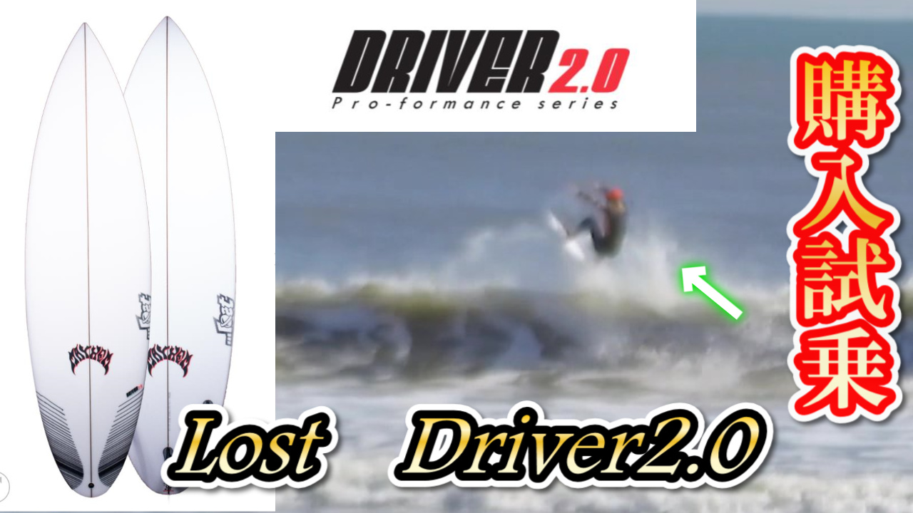 お洒落無限大。 LOST サーフィン・ボディボード DRIVER2.0 2.0